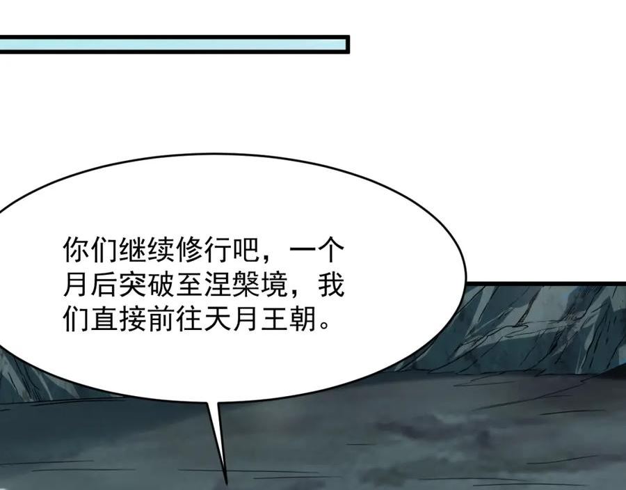 我师祖天下无敌漫画,第59话 九幽试炼58图