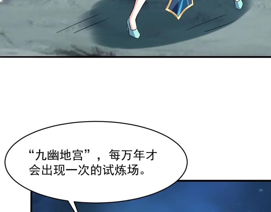 我师祖天下无敌漫画,第59话 九幽试炼74图