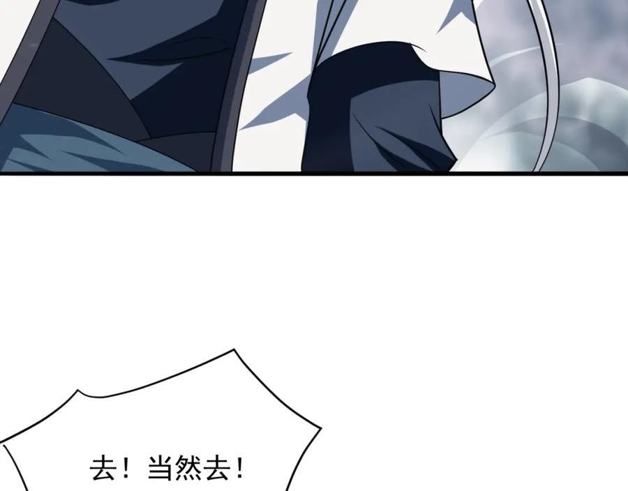 我师祖天下无敌漫画,第59话 九幽试炼86图