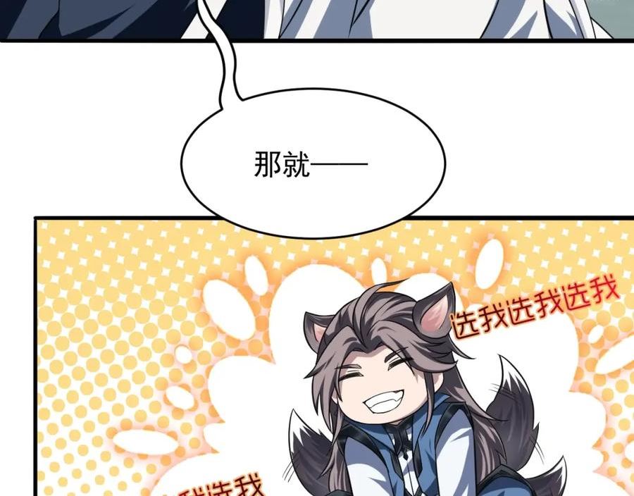 我师祖天下无敌漫画,第59话 九幽试炼92图