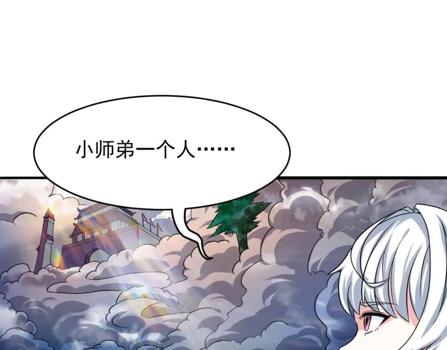 我师祖天下无敌漫画,第59话 九幽试炼98图