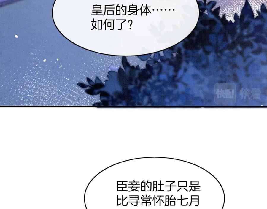 宠后心头有个权臣白月光漫画,第53话 皇后怀的可能是双生子6图