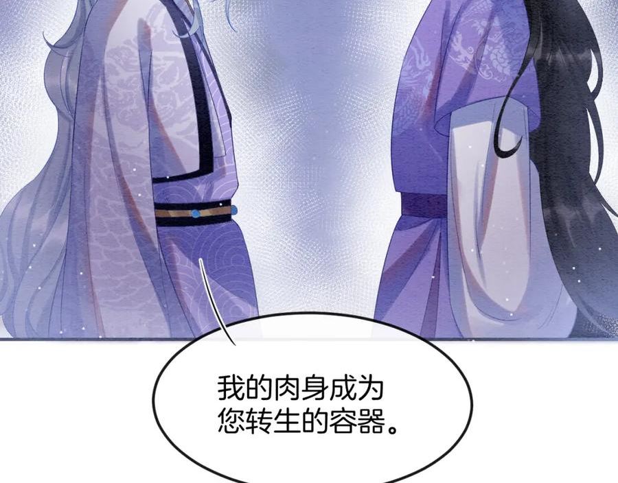 宠后心头有个权臣白月光漫画,第53话 皇后怀的可能是双生子66图