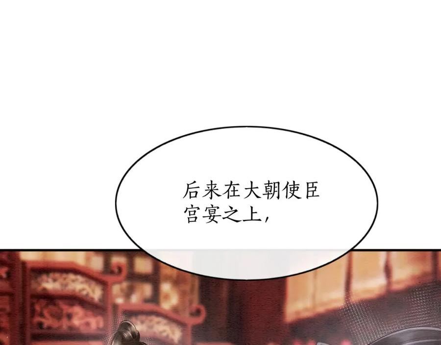 宠后心头有个权臣白月光漫画,第61话 你做了什么103图