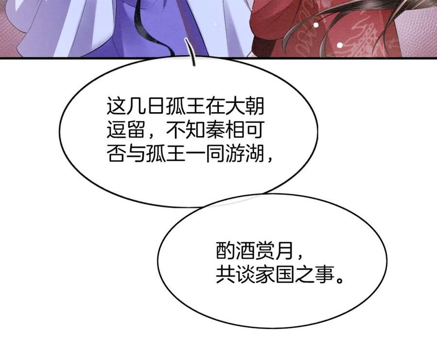 宠后心头有个权臣白月光漫画,第61话 你做了什么108图