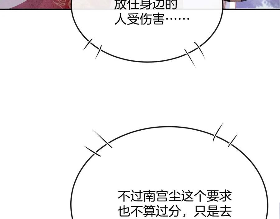 宠后心头有个权臣白月光漫画,第61话 你做了什么11图