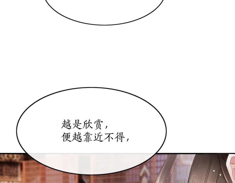 宠后心头有个权臣白月光漫画,第61话 你做了什么112图