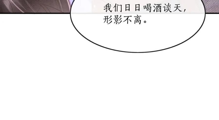 宠后心头有个权臣白月光漫画,第61话 你做了什么122图