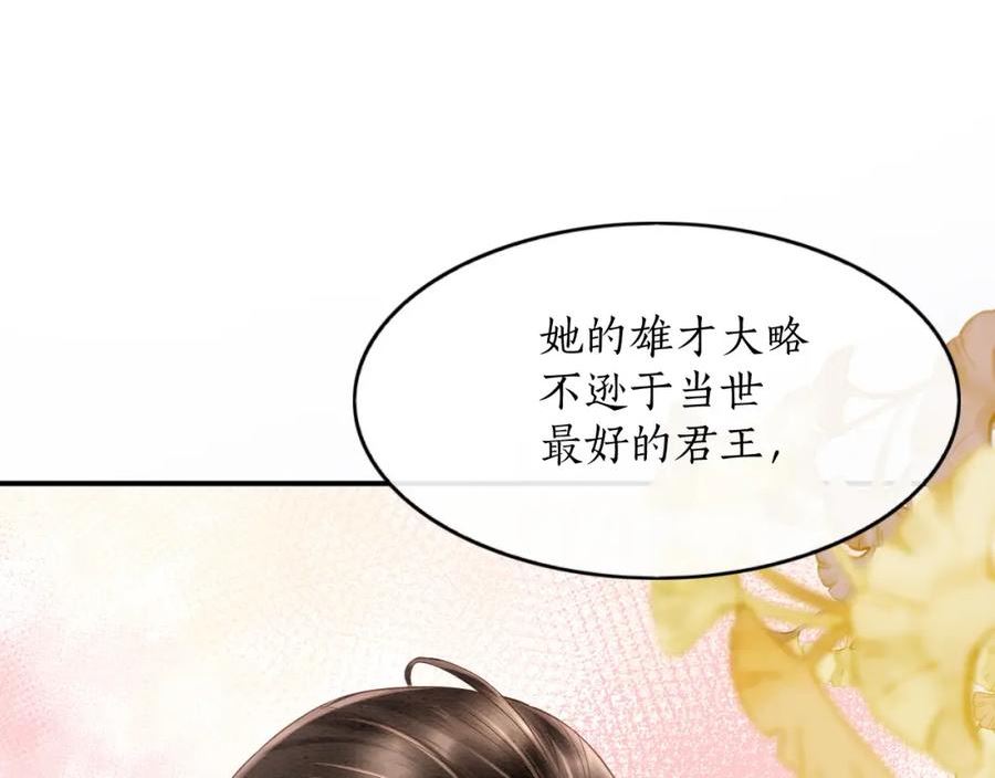 宠后心头有个权臣白月光漫画,第61话 你做了什么123图