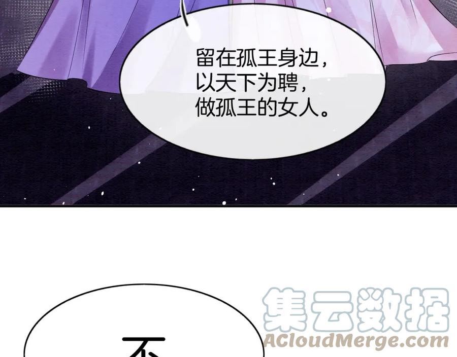 宠后心头有个权臣白月光漫画,第61话 你做了什么129图