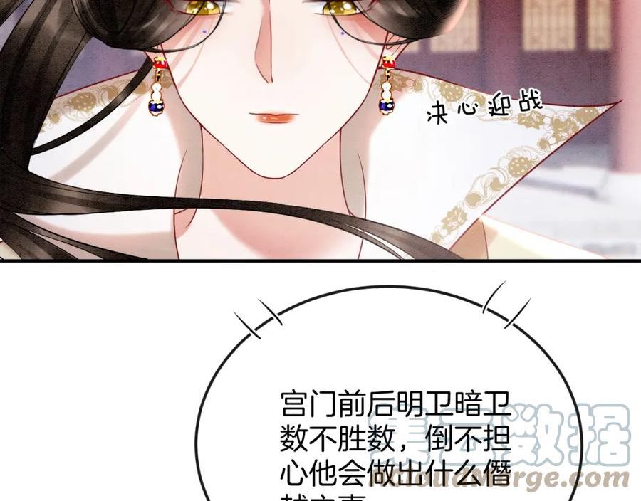 宠后心头有个权臣白月光漫画,第61话 你做了什么13图