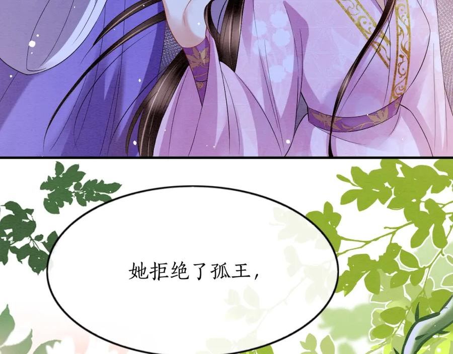 宠后心头有个权臣白月光漫画,第61话 你做了什么134图