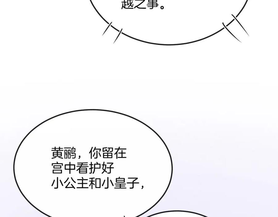 宠后心头有个权臣白月光漫画,第61话 你做了什么14图