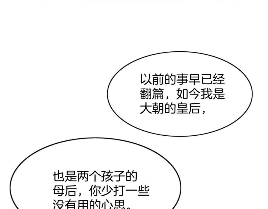 宠后心头有个权臣白月光漫画,第61话 你做了什么142图