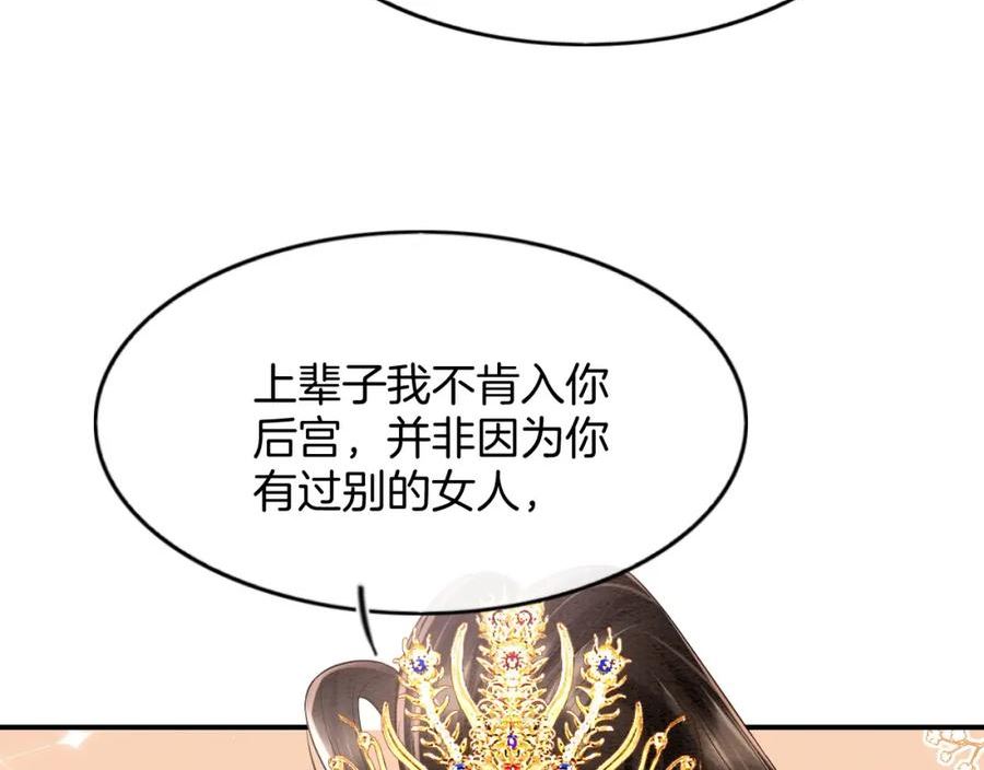 宠后心头有个权臣白月光漫画,第61话 你做了什么146图