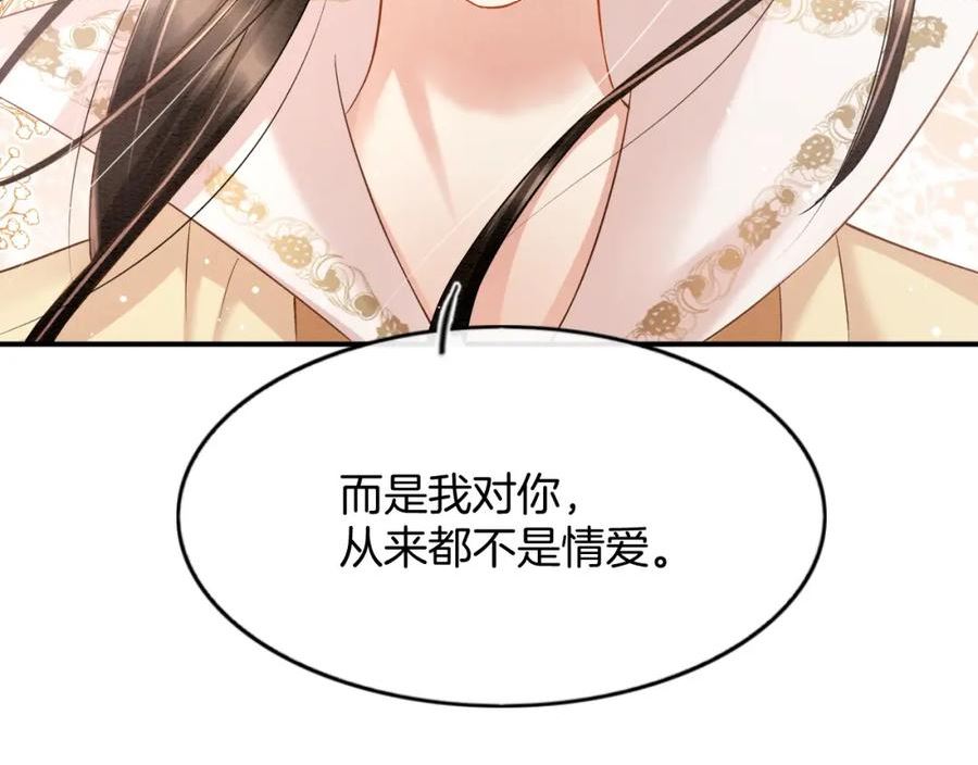 宠后心头有个权臣白月光漫画,第61话 你做了什么148图