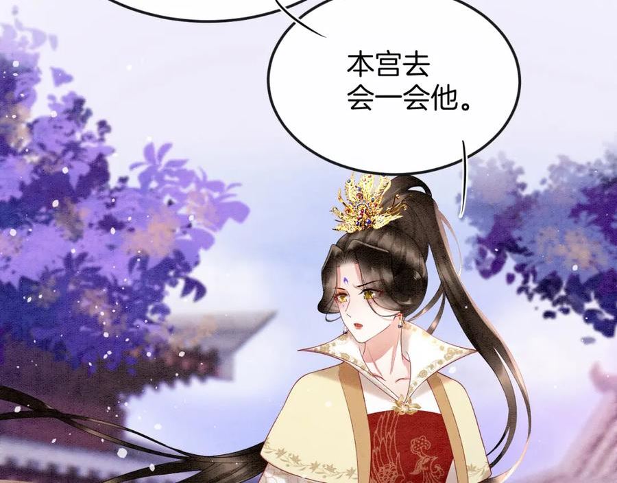 宠后心头有个权臣白月光漫画,第61话 你做了什么15图