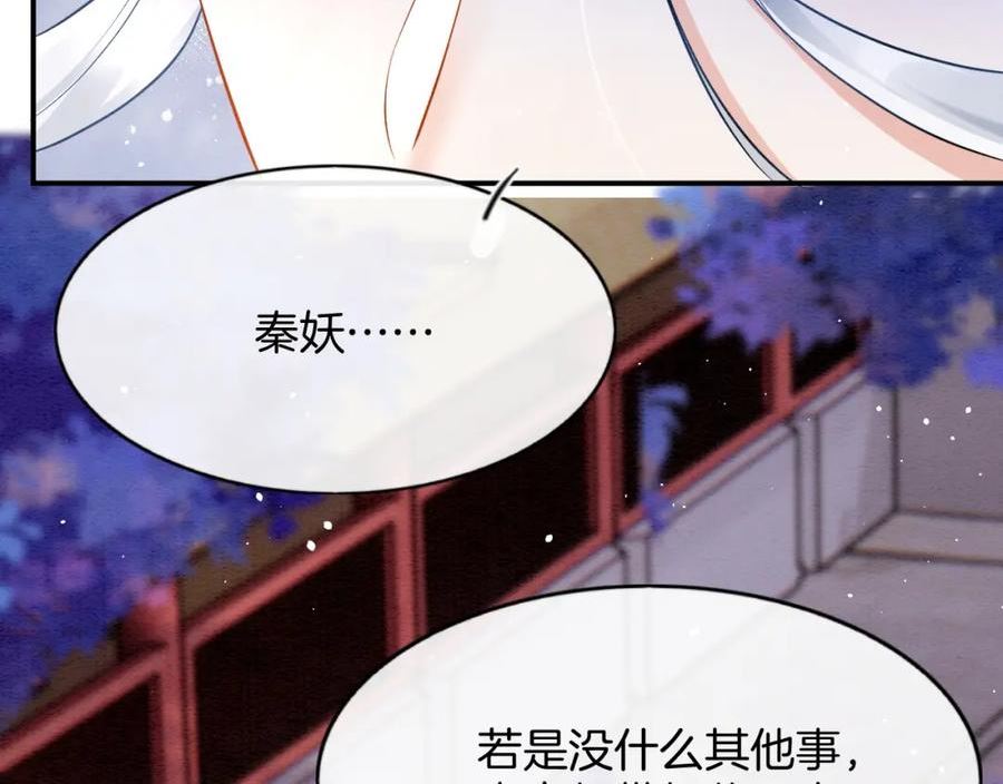 宠后心头有个权臣白月光漫画,第61话 你做了什么150图