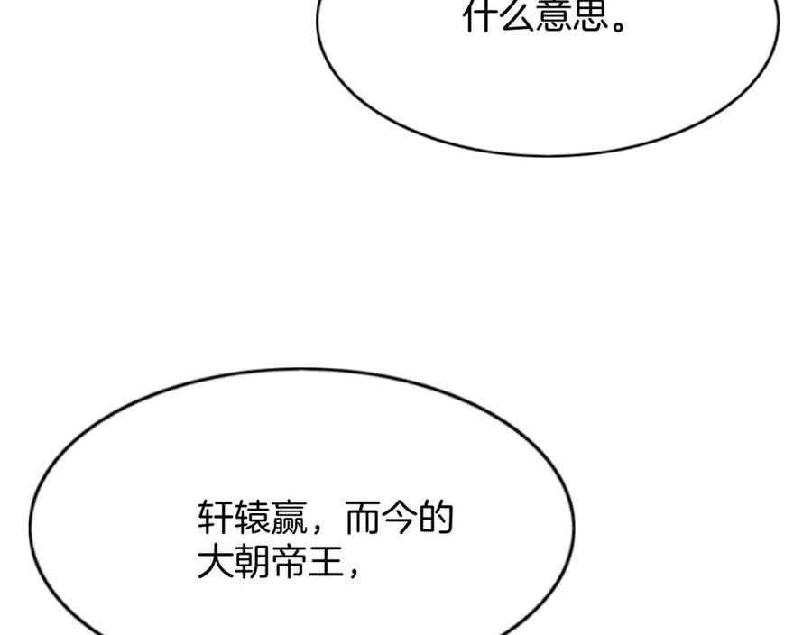 宠后心头有个权臣白月光漫画,第61话 你做了什么156图