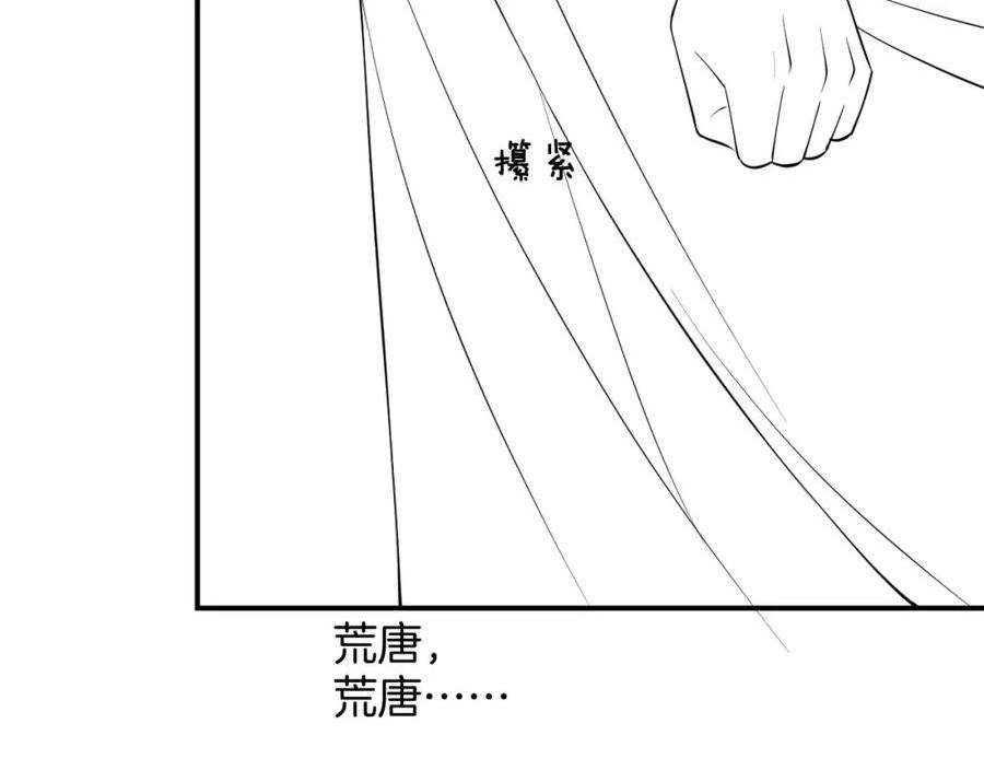 宠后心头有个权臣白月光漫画,第61话 你做了什么167图