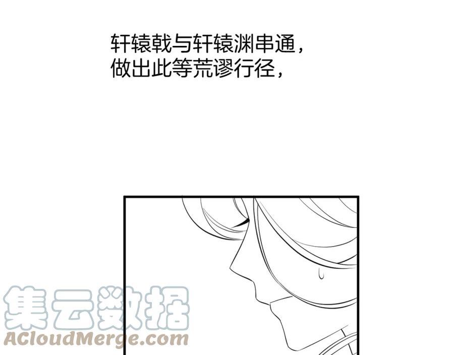 宠后心头有个权臣白月光漫画,第61话 你做了什么169图