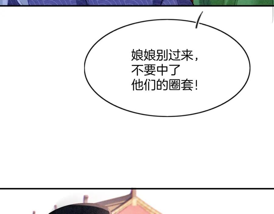 宠后心头有个权臣白月光漫画,第61话 你做了什么36图