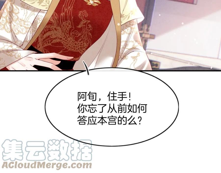 宠后心头有个权臣白月光漫画,第61话 你做了什么41图