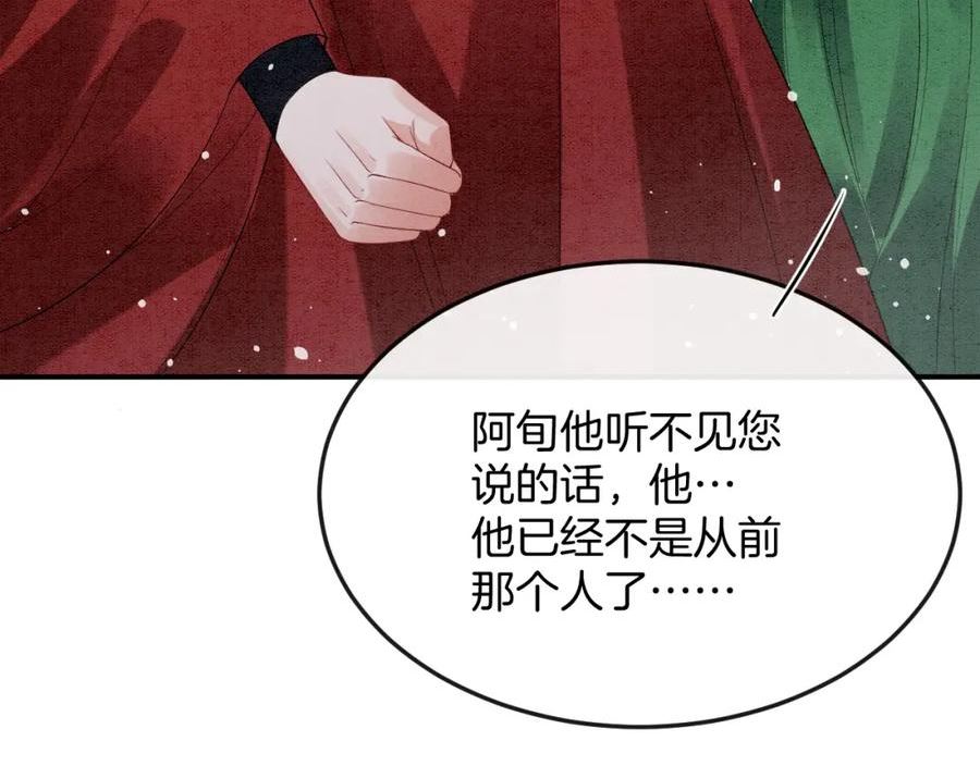 宠后心头有个权臣白月光漫画,第61话 你做了什么47图