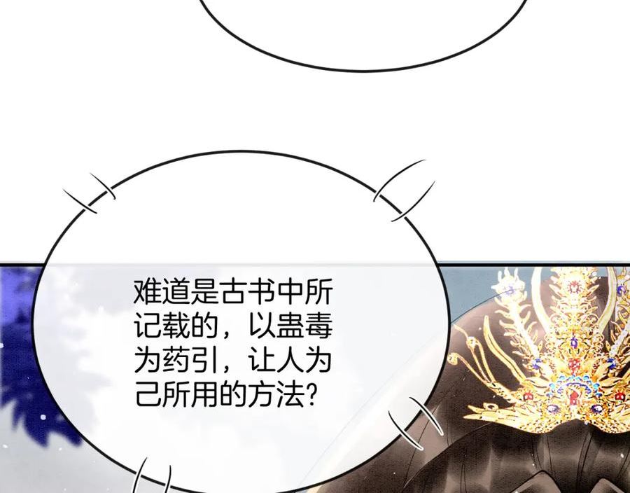 宠后心头有个权臣白月光漫画,第61话 你做了什么55图