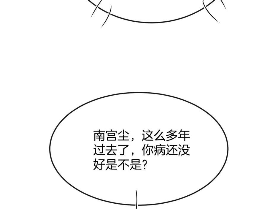 宠后心头有个权臣白月光漫画,第61话 你做了什么58图