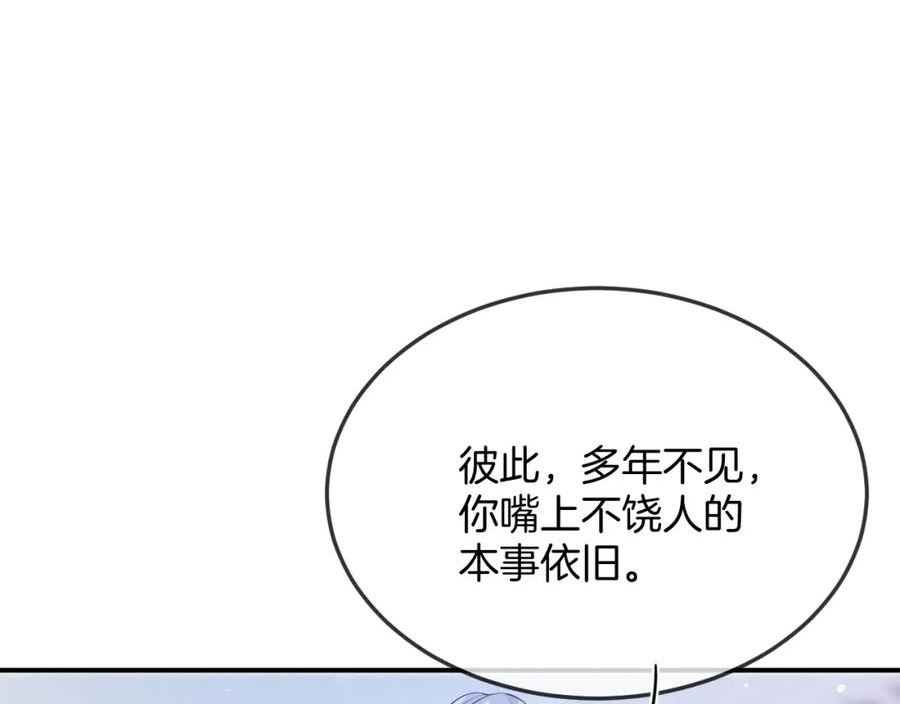 宠后心头有个权臣白月光漫画,第61话 你做了什么63图