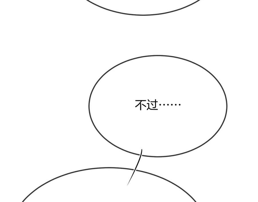 宠后心头有个权臣白月光漫画,第61话 你做了什么67图