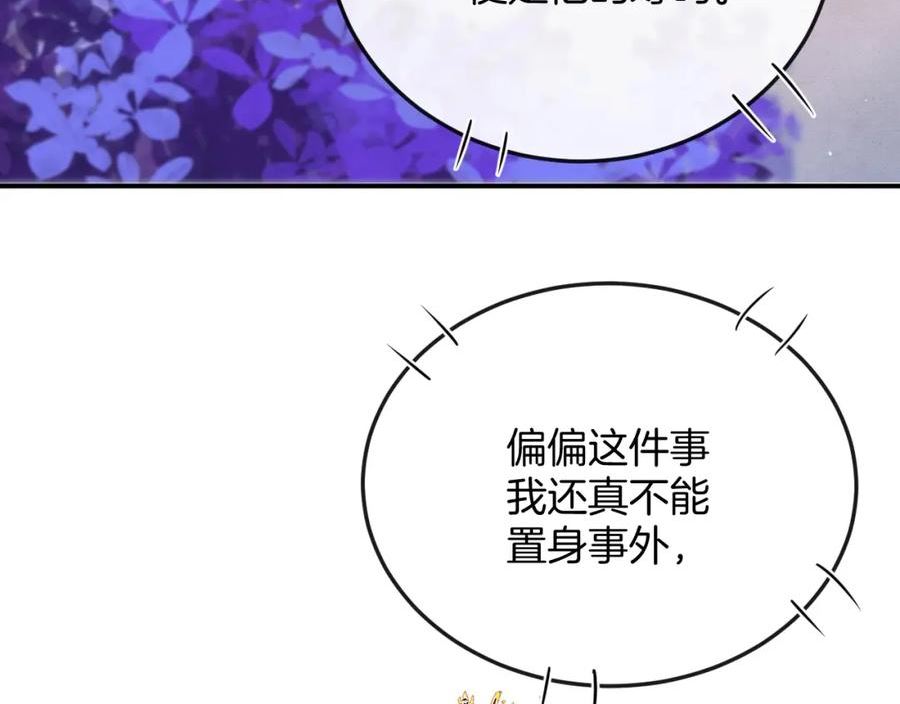 宠后心头有个权臣白月光漫画,第61话 你做了什么8图