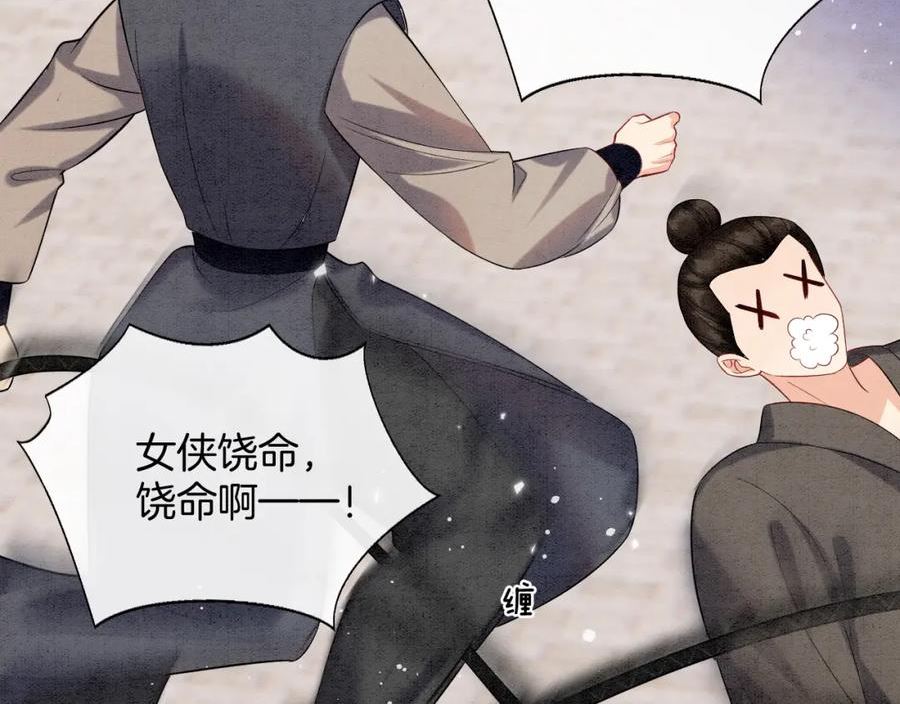 宠后心头有个权臣白月光漫画,第61话 你做了什么87图