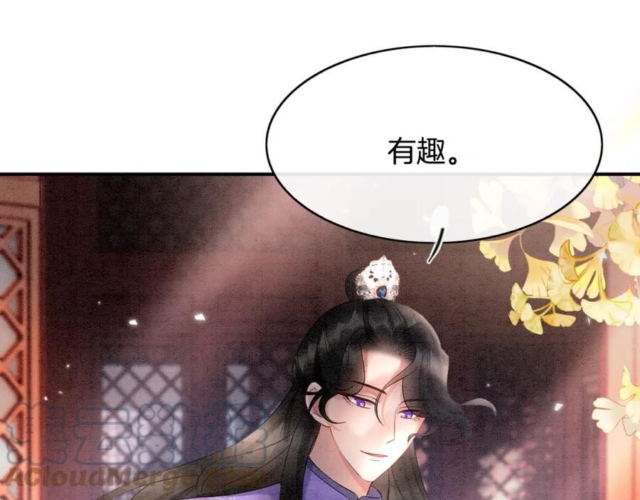 宠后心头有个权臣白月光漫画,第61话 你做了什么93图