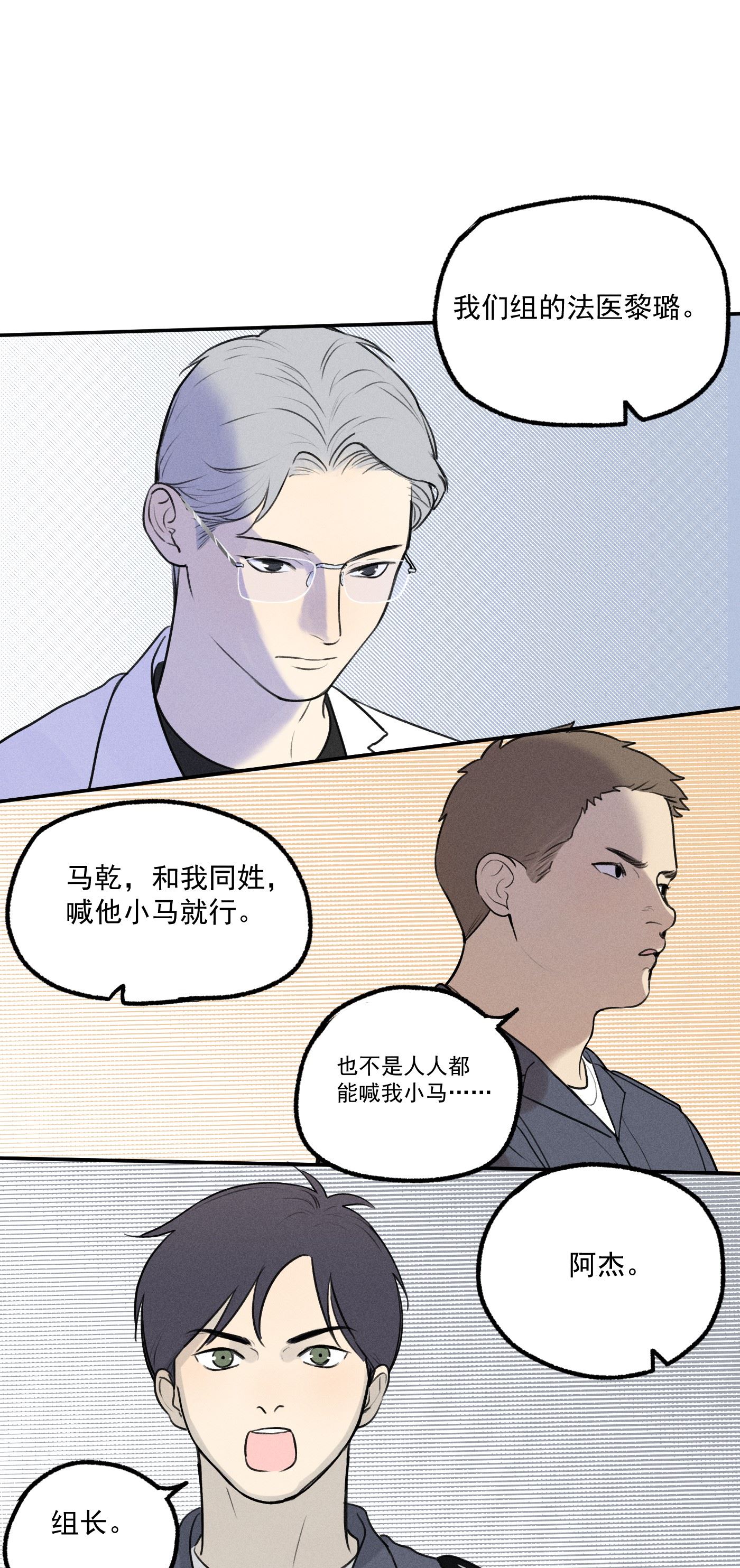 神的英文漫画,第3话 对策B组（下）7图