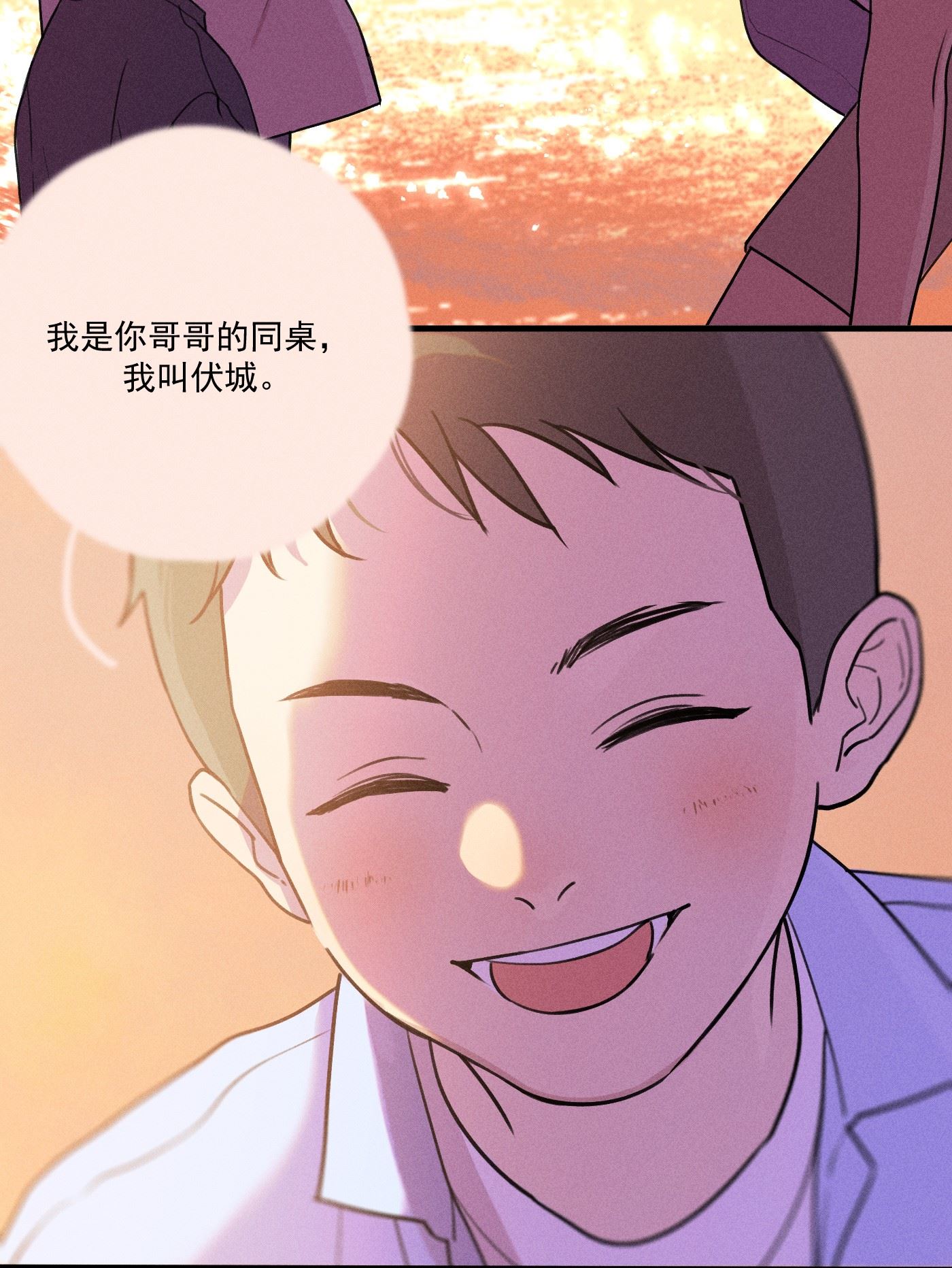 神的偏心漫画,第0话 序章——是我害死了他42图