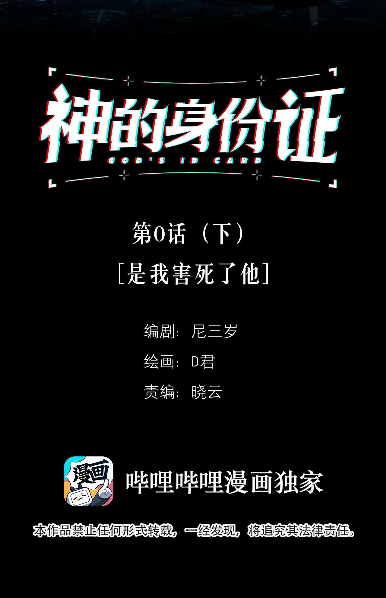 神的英文漫画,第0话 序章——是我害死了他（下）2图