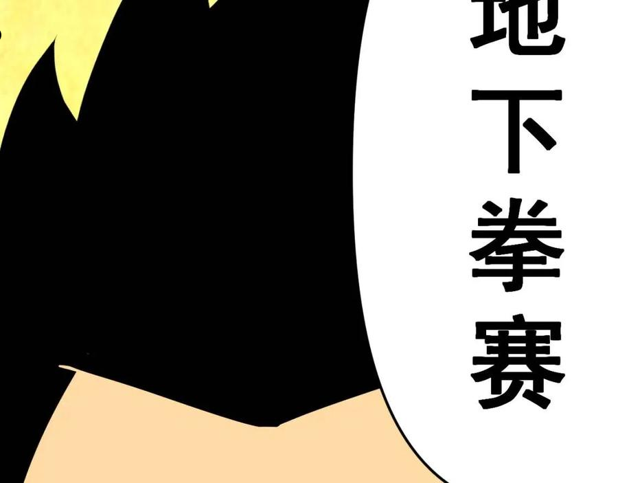 老婆是武林盟主漫画,第16话 “地下拳赛”140图