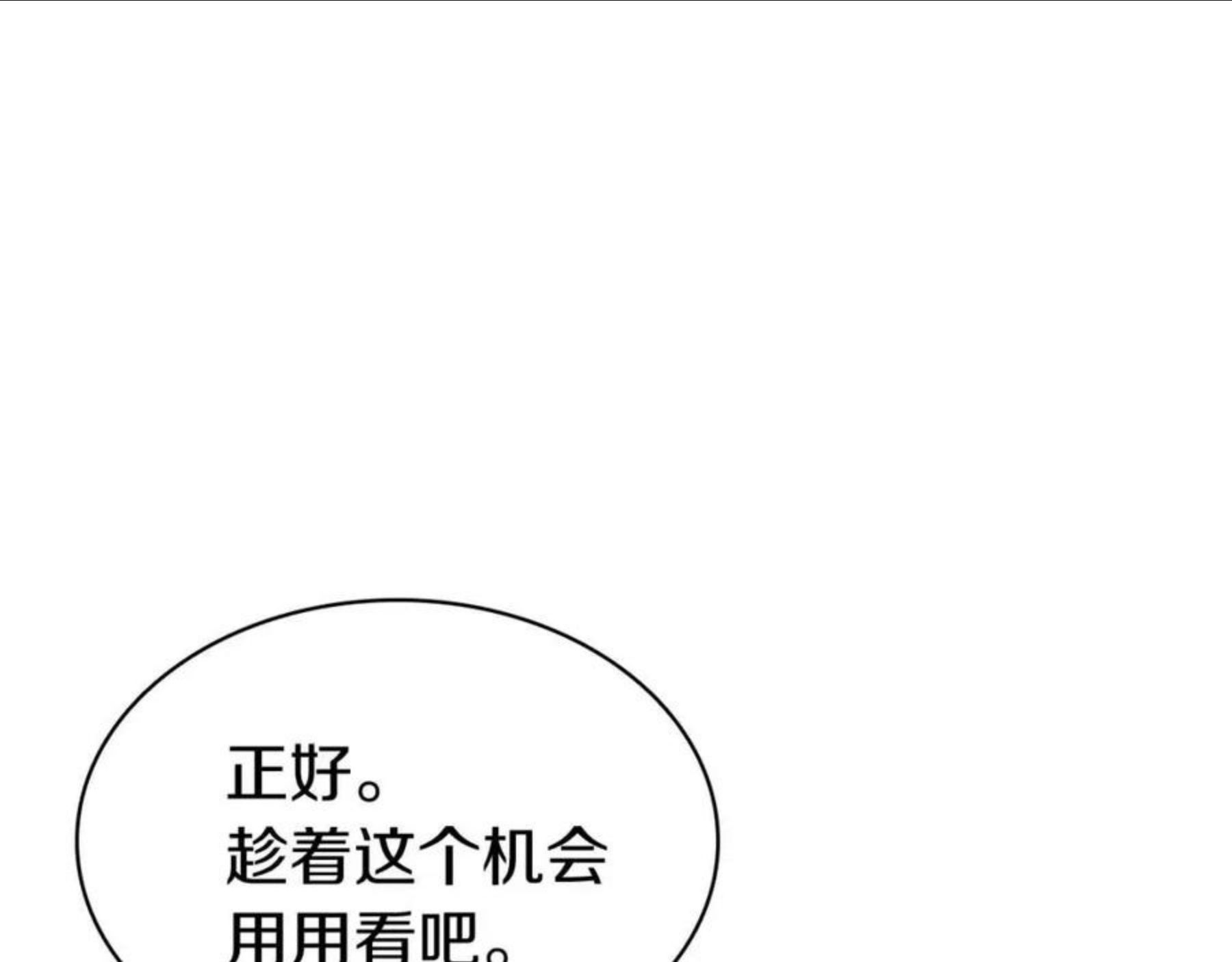 灾难级英雄归来漫画,第22话 斗气本能127图