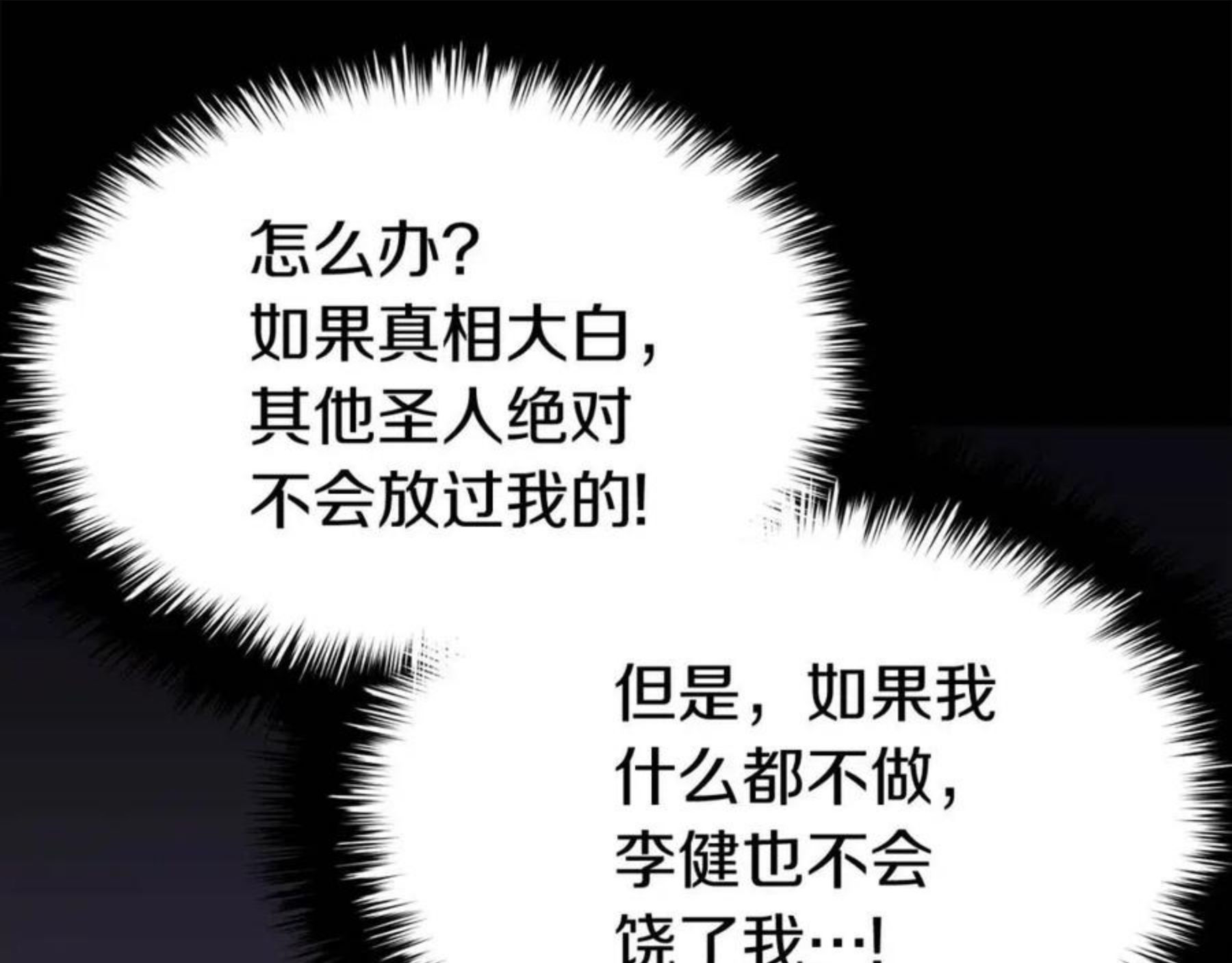 灾难级英雄归来漫画,第23话 真闹大了235图