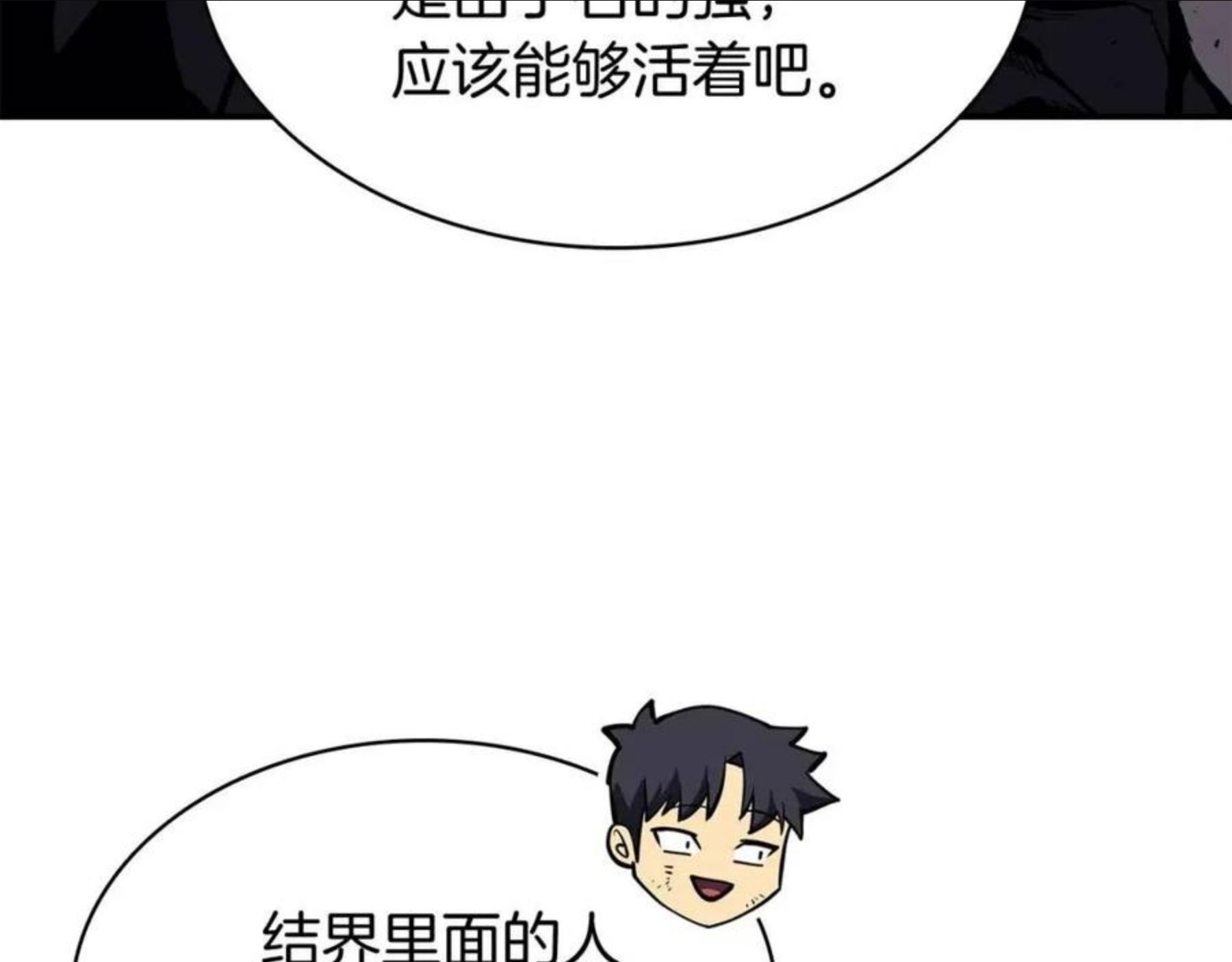 灾难级英雄归来漫画,第23话 真闹大了22图