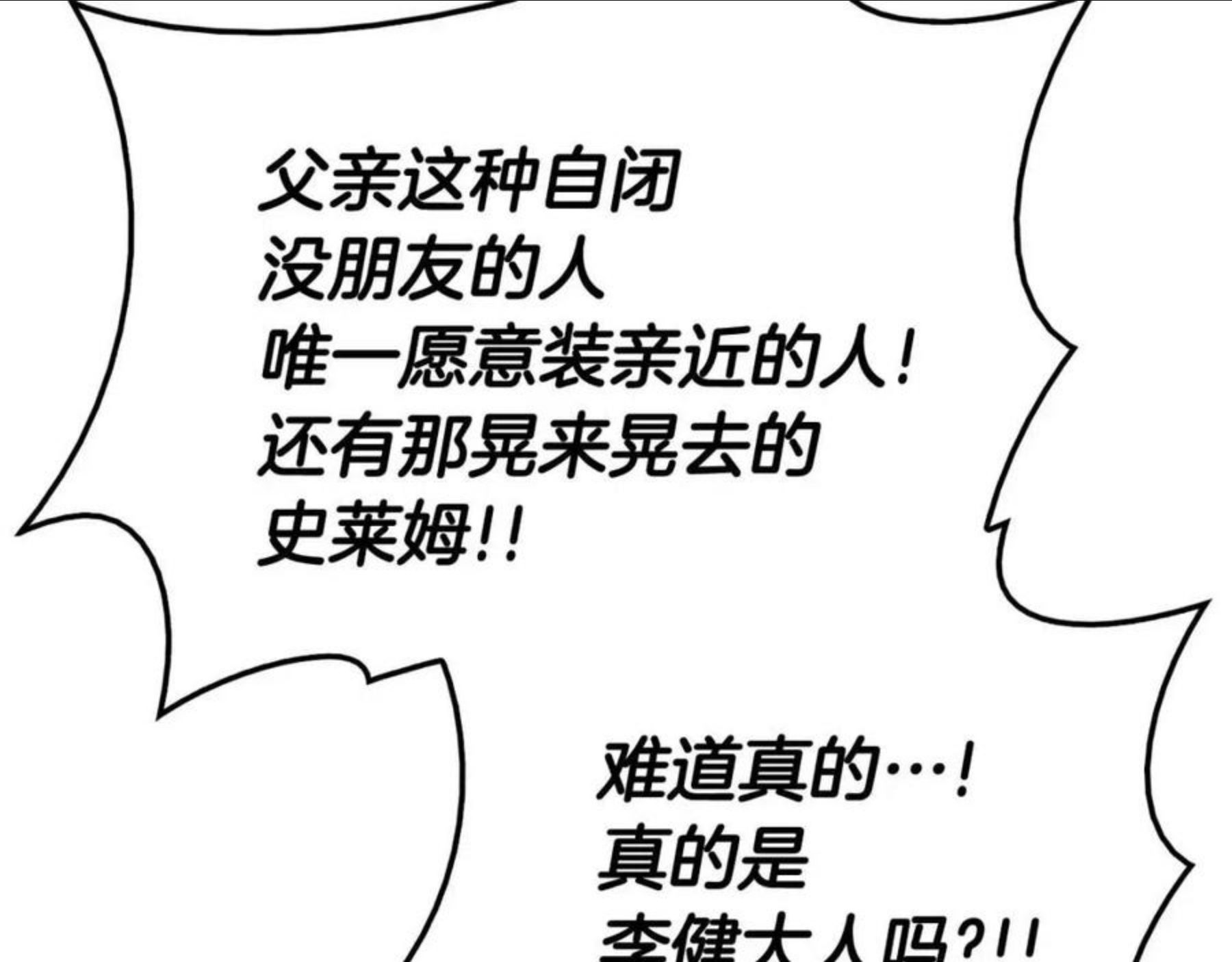 灾难级英雄归来漫画,第23话 真闹大了119图