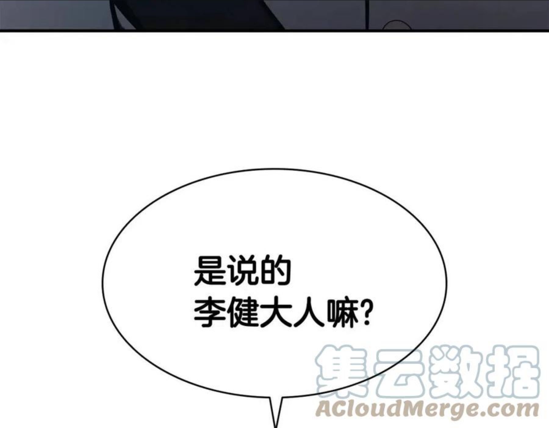 灾难级英雄归来漫画,第23话 真闹大了77图