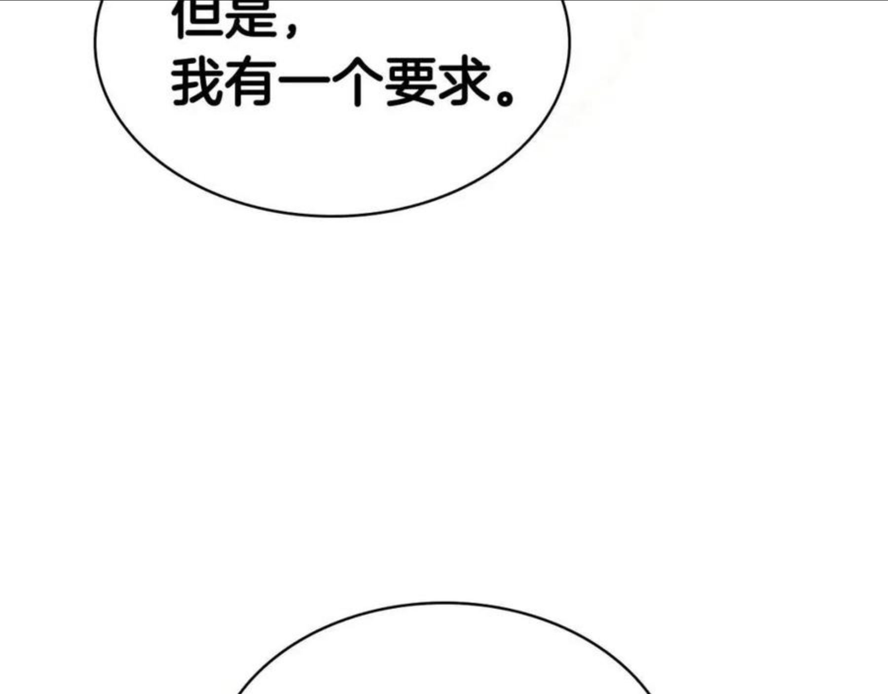 灾难级英雄归来漫画一口气看完漫画,第24话 吃完就跑路106图