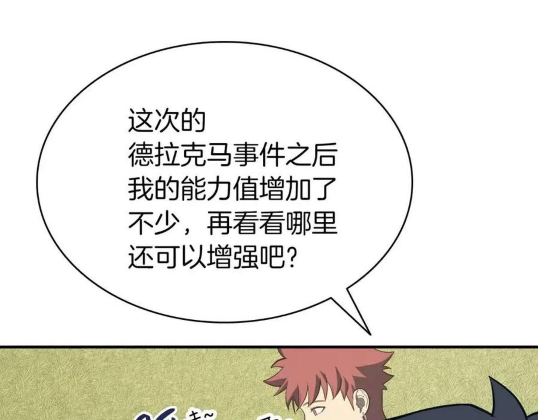 灾难级英雄归来漫画一口气看完漫画,第24话 吃完就跑路44图