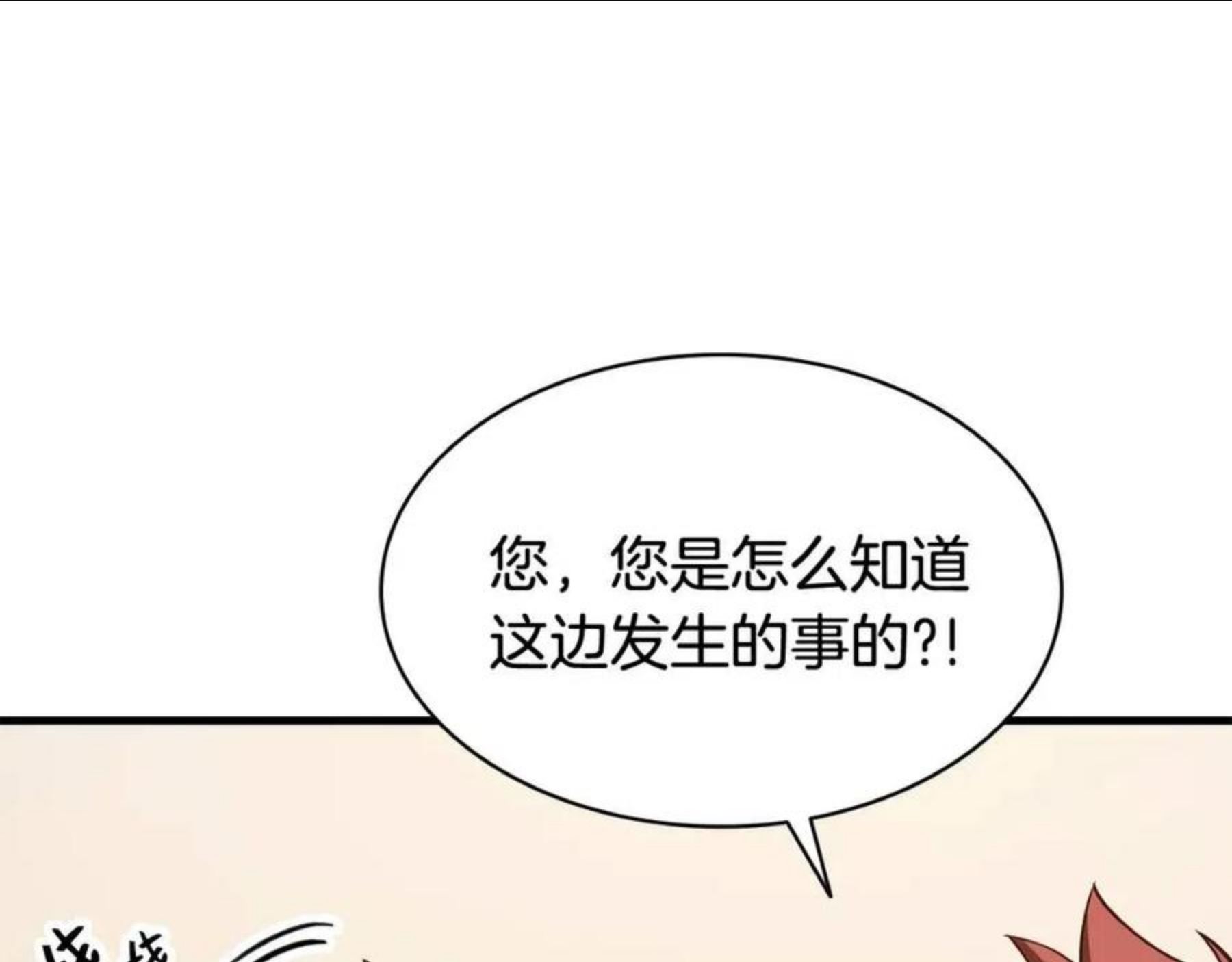 灾难级英雄归来漫画一口气看完漫画,第24话 吃完就跑路208图