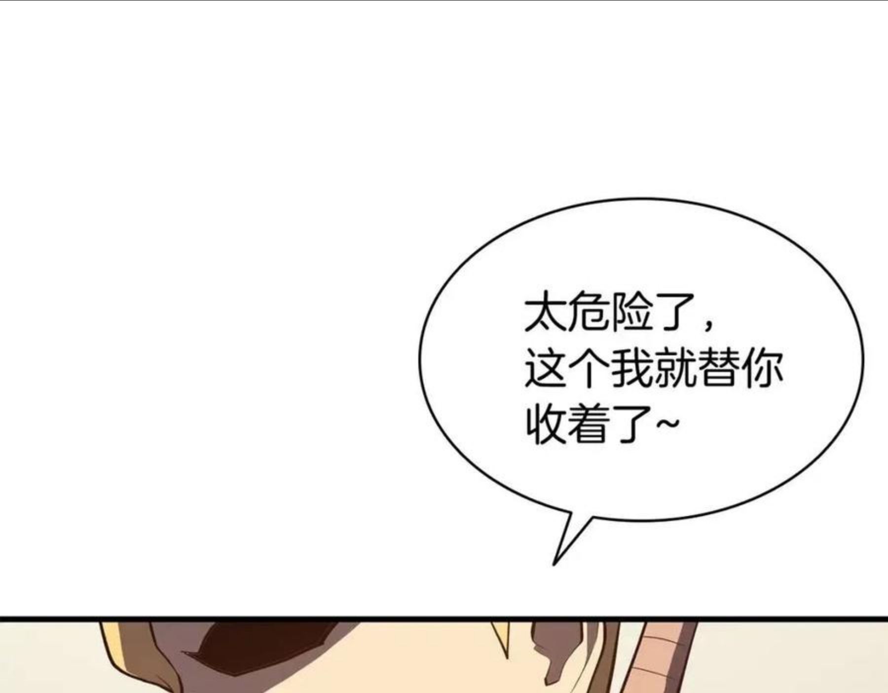 灾难级英雄归来漫画一口气看完漫画,第24话 吃完就跑路147图