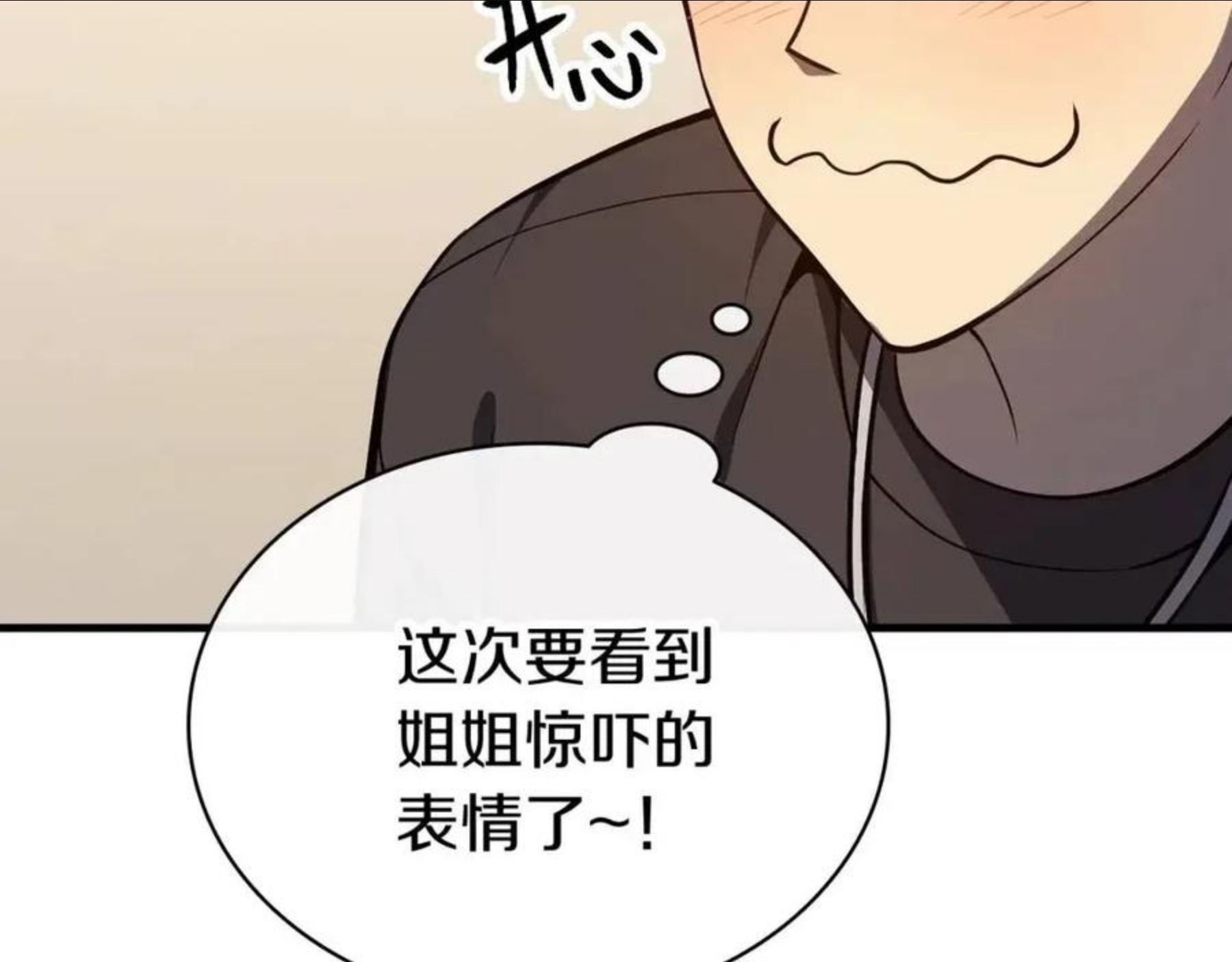 灾难级英雄归来漫画一口气看完漫画,第24话 吃完就跑路139图