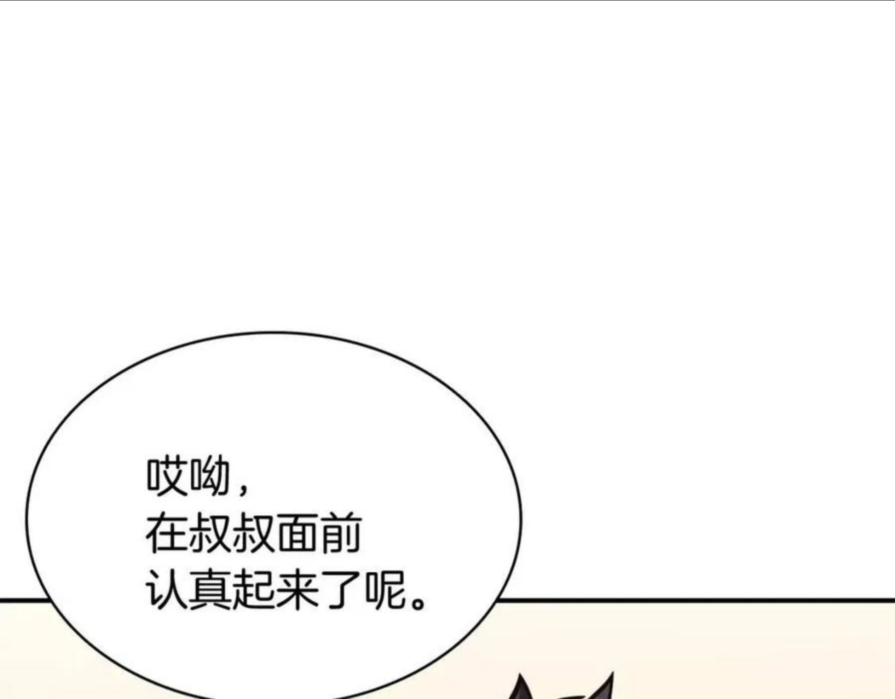 灾难级英雄归来李健漫画,第25话 调教182图